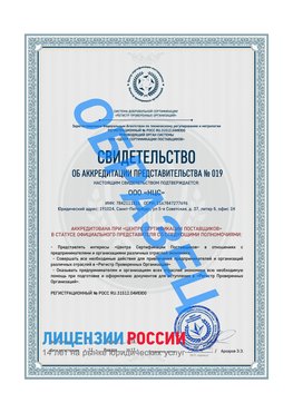 Свидетельство аккредитации РПО НЦС Видное Сертификат РПО